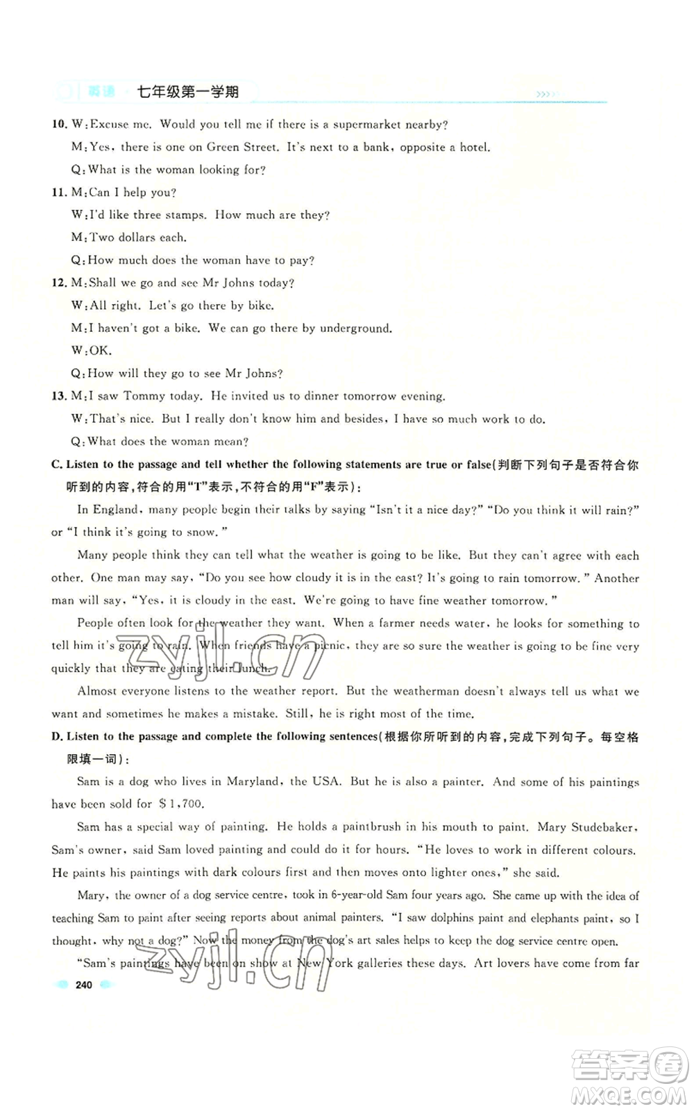 天津人民出版社2022上海作業(yè)七年級(jí)第一學(xué)期英語(yǔ)牛津版參考答案