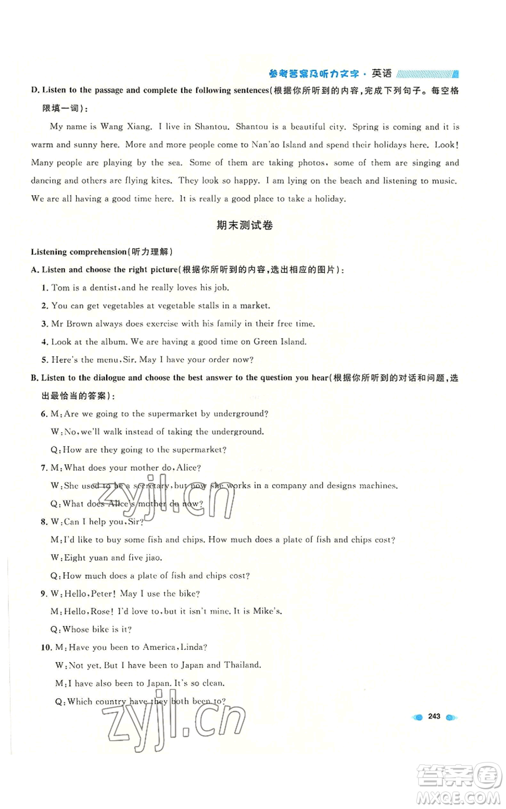 天津人民出版社2022上海作業(yè)七年級(jí)第一學(xué)期英語(yǔ)牛津版參考答案