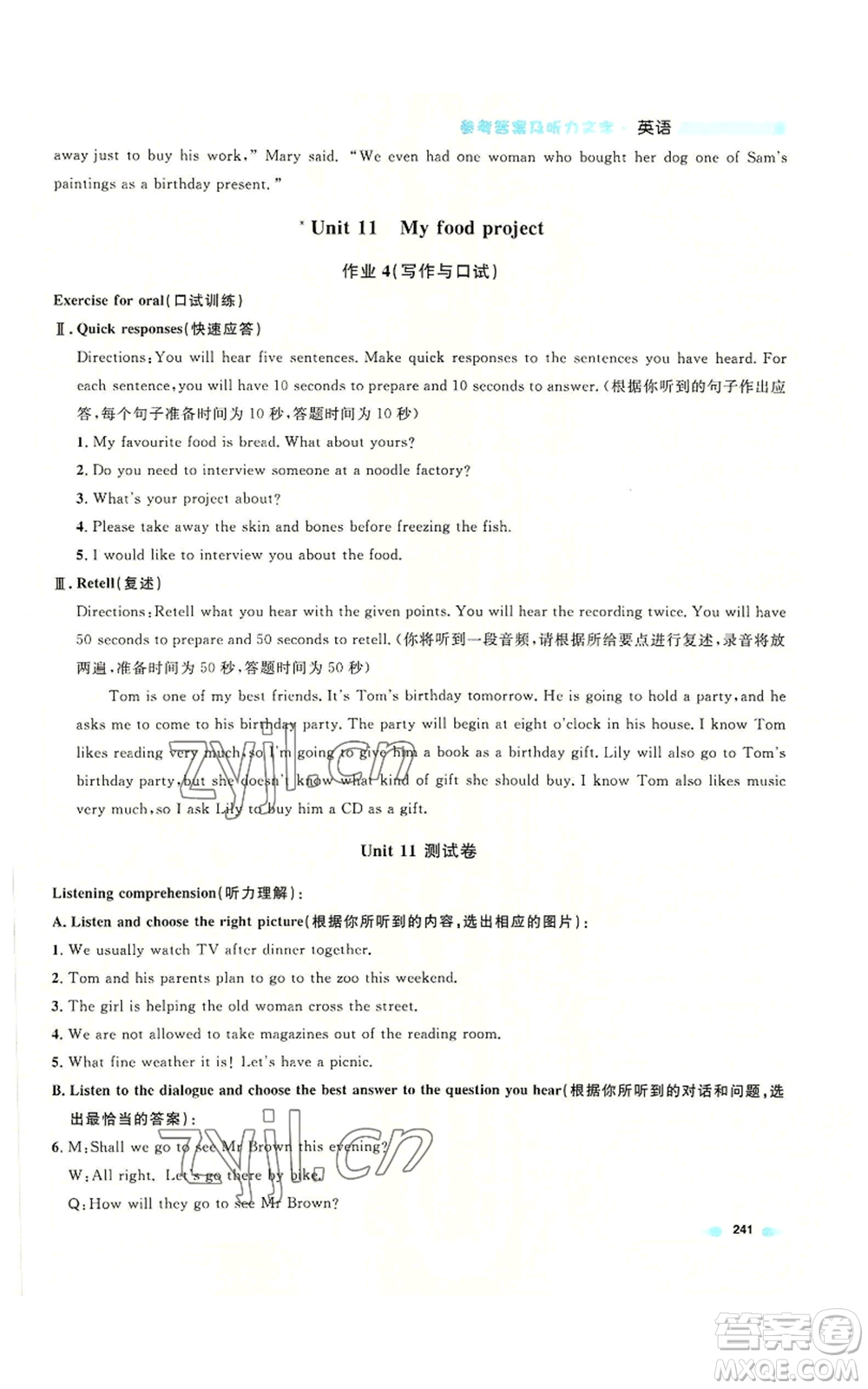 天津人民出版社2022上海作業(yè)七年級(jí)第一學(xué)期英語(yǔ)牛津版參考答案