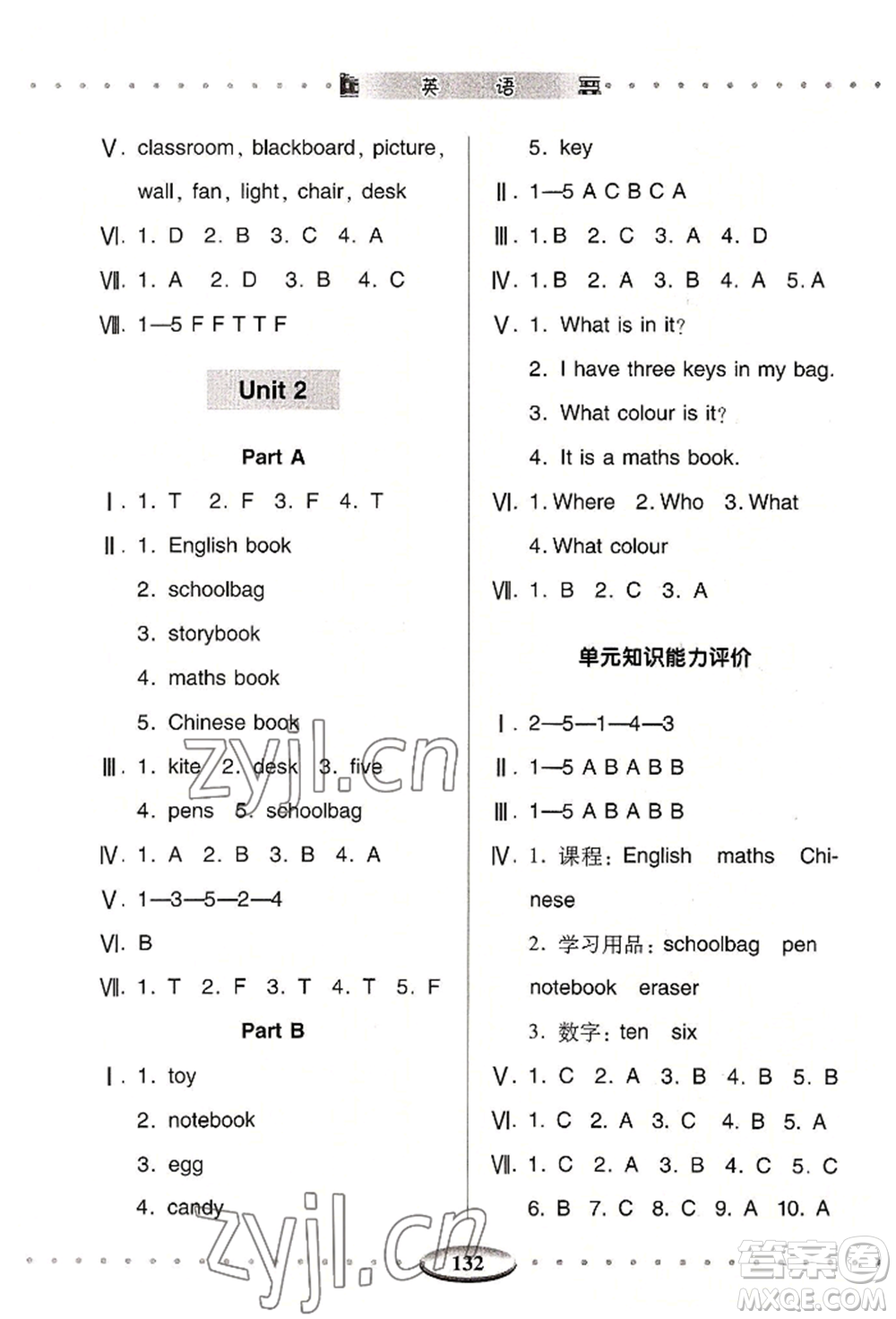 青島出版社2022智慧學習四年級上冊英語通用版參考答案