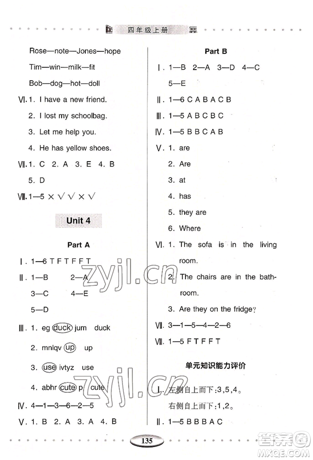 青島出版社2022智慧學習四年級上冊英語通用版參考答案