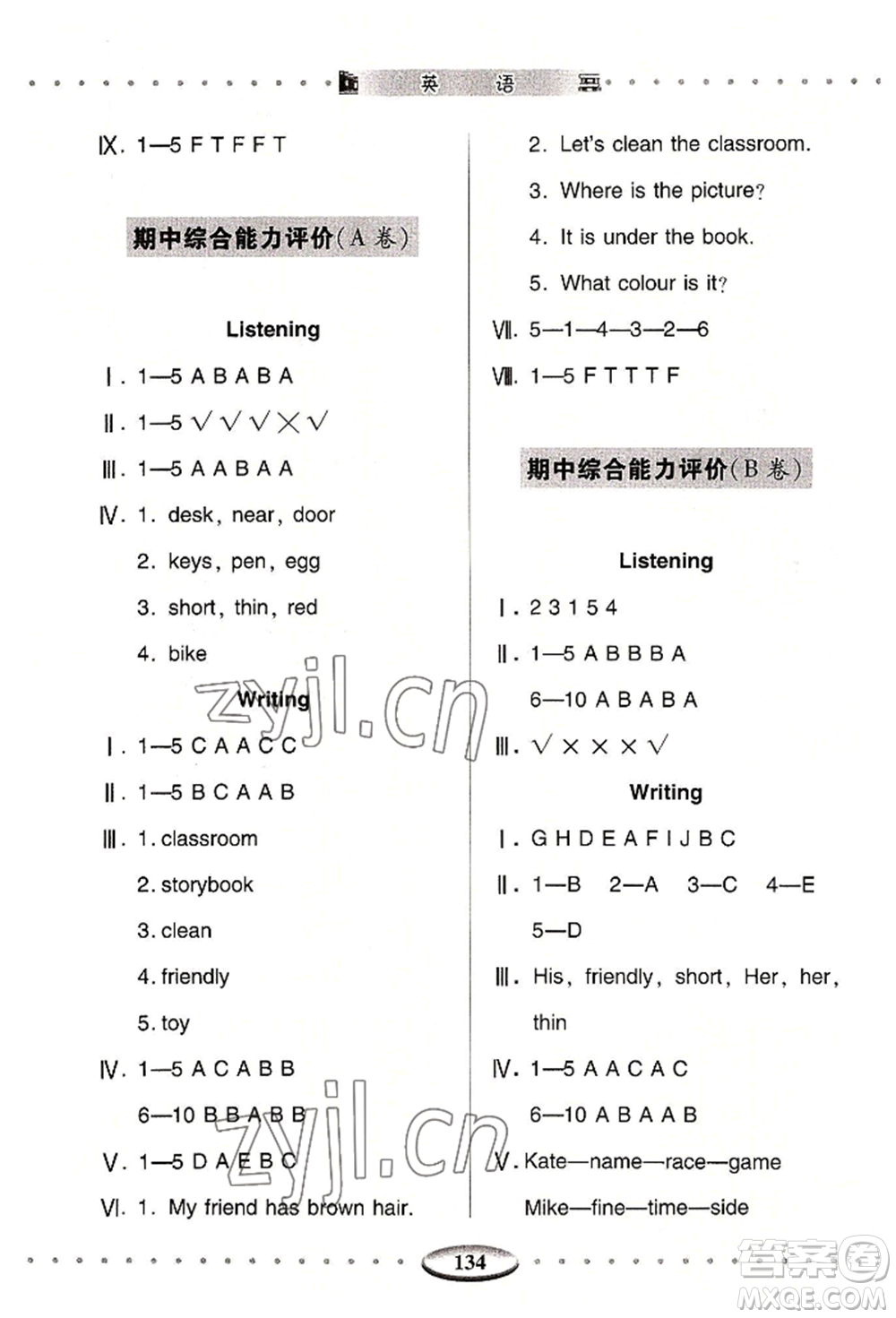 青島出版社2022智慧學習四年級上冊英語通用版參考答案