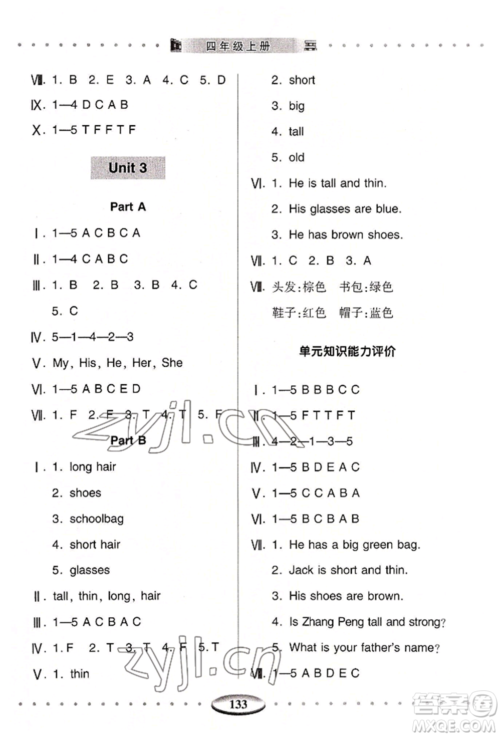 青島出版社2022智慧學習四年級上冊英語通用版參考答案