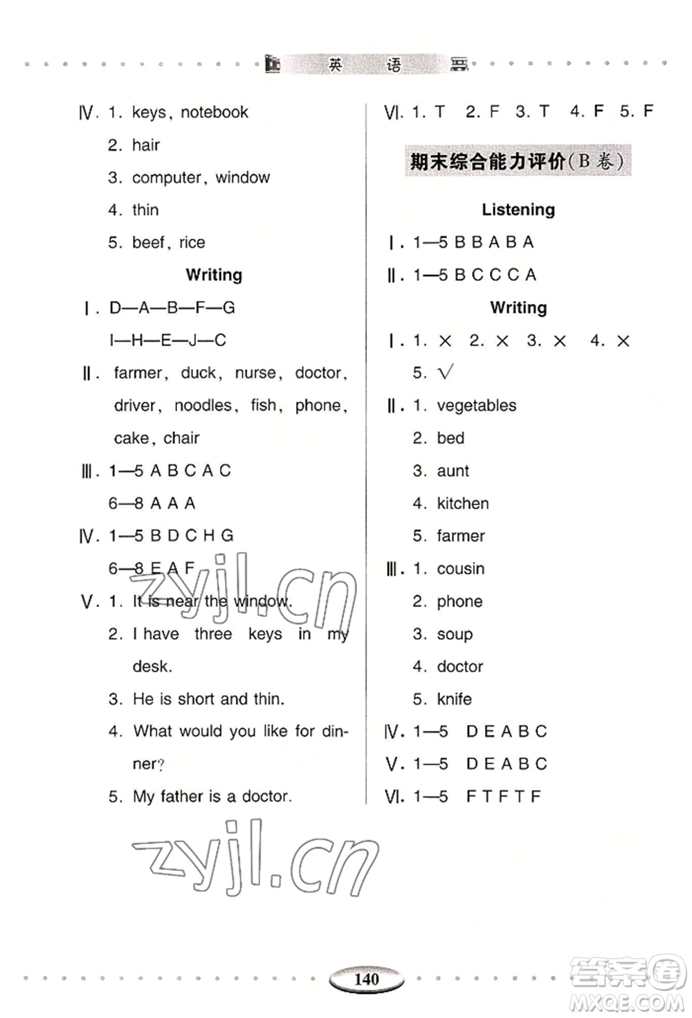 青島出版社2022智慧學習四年級上冊英語通用版參考答案