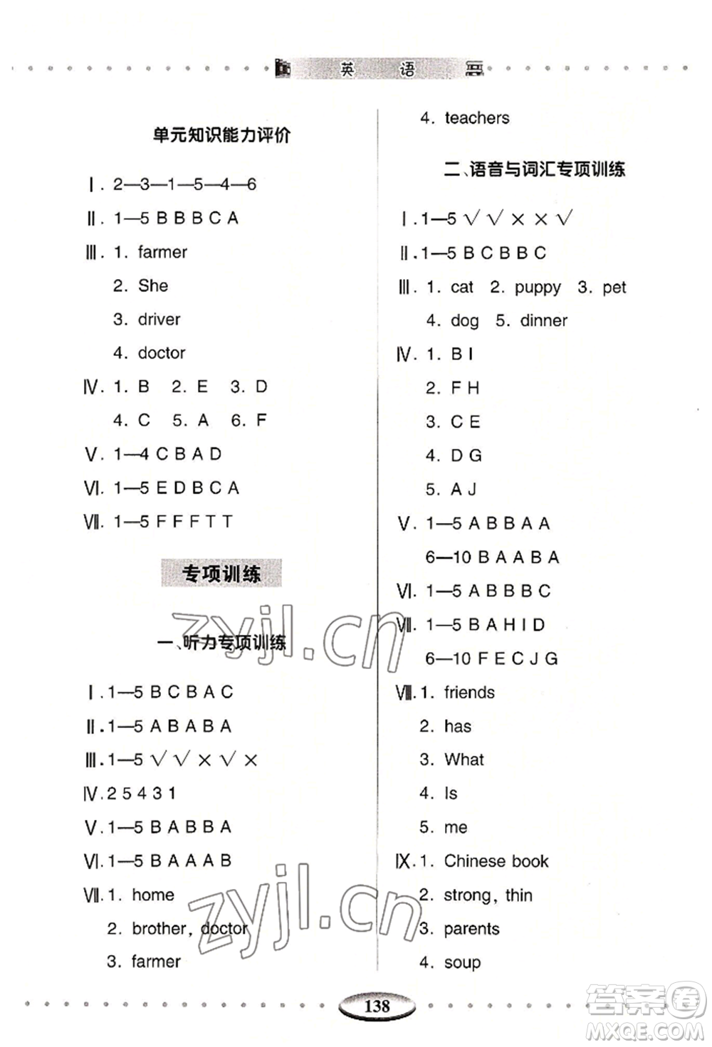 青島出版社2022智慧學習四年級上冊英語通用版參考答案