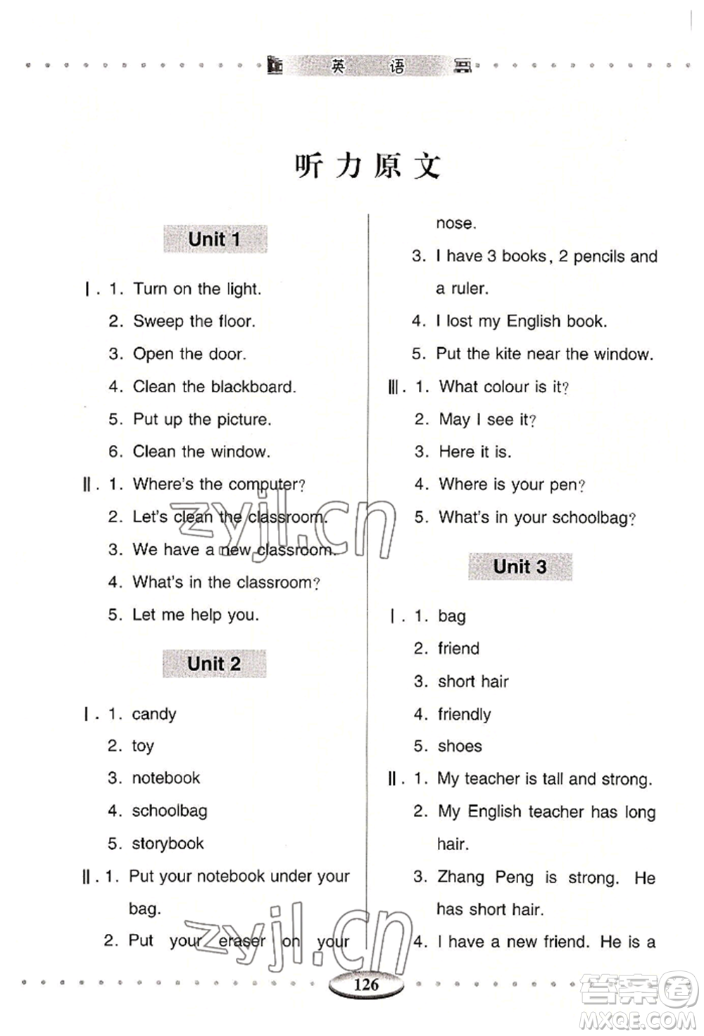 青島出版社2022智慧學習四年級上冊英語通用版參考答案