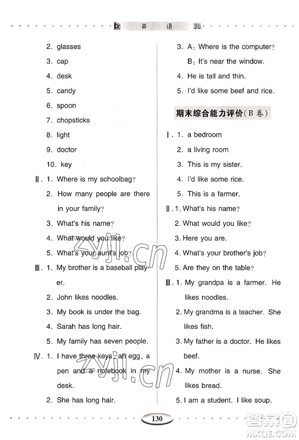 青島出版社2022智慧學習四年級上冊英語通用版參考答案