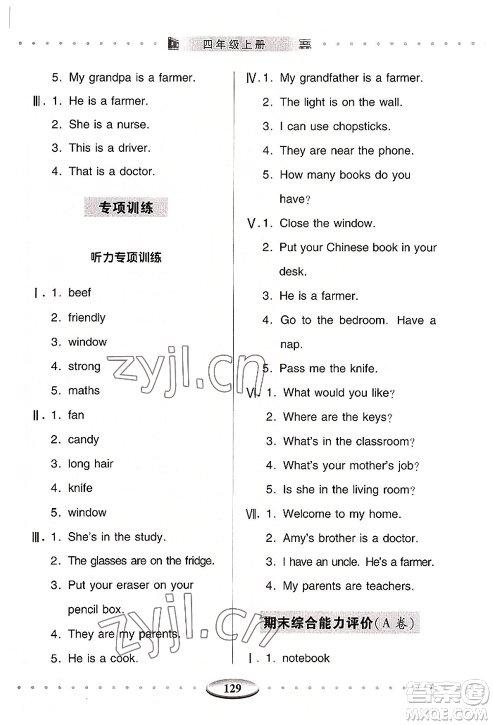 青島出版社2022智慧學習四年級上冊英語通用版參考答案