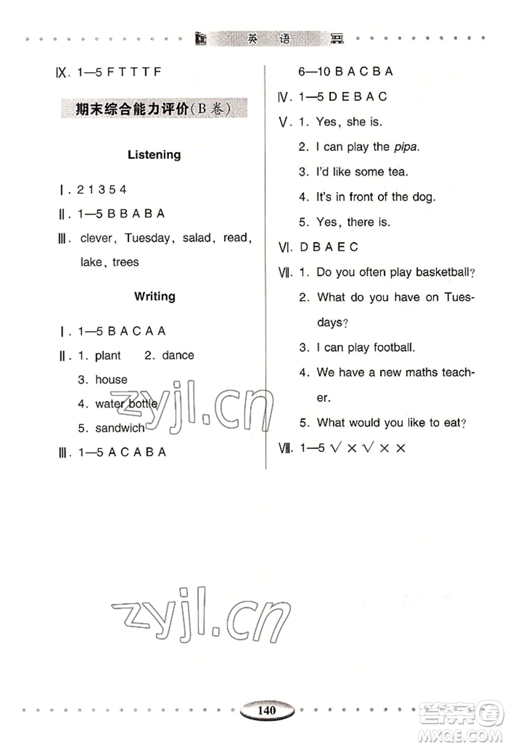 青島出版社2022智慧學(xué)習(xí)五年級上冊英語通用版參考答案