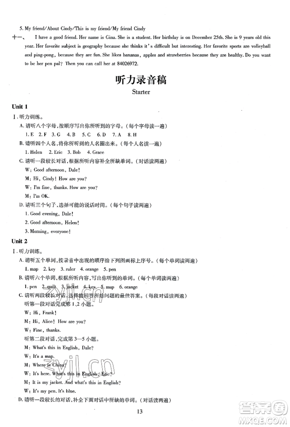 明天出版社2022智慧學(xué)習(xí)導(dǎo)學(xué)練七年級(jí)上冊(cè)英語(yǔ)人教版參考答案