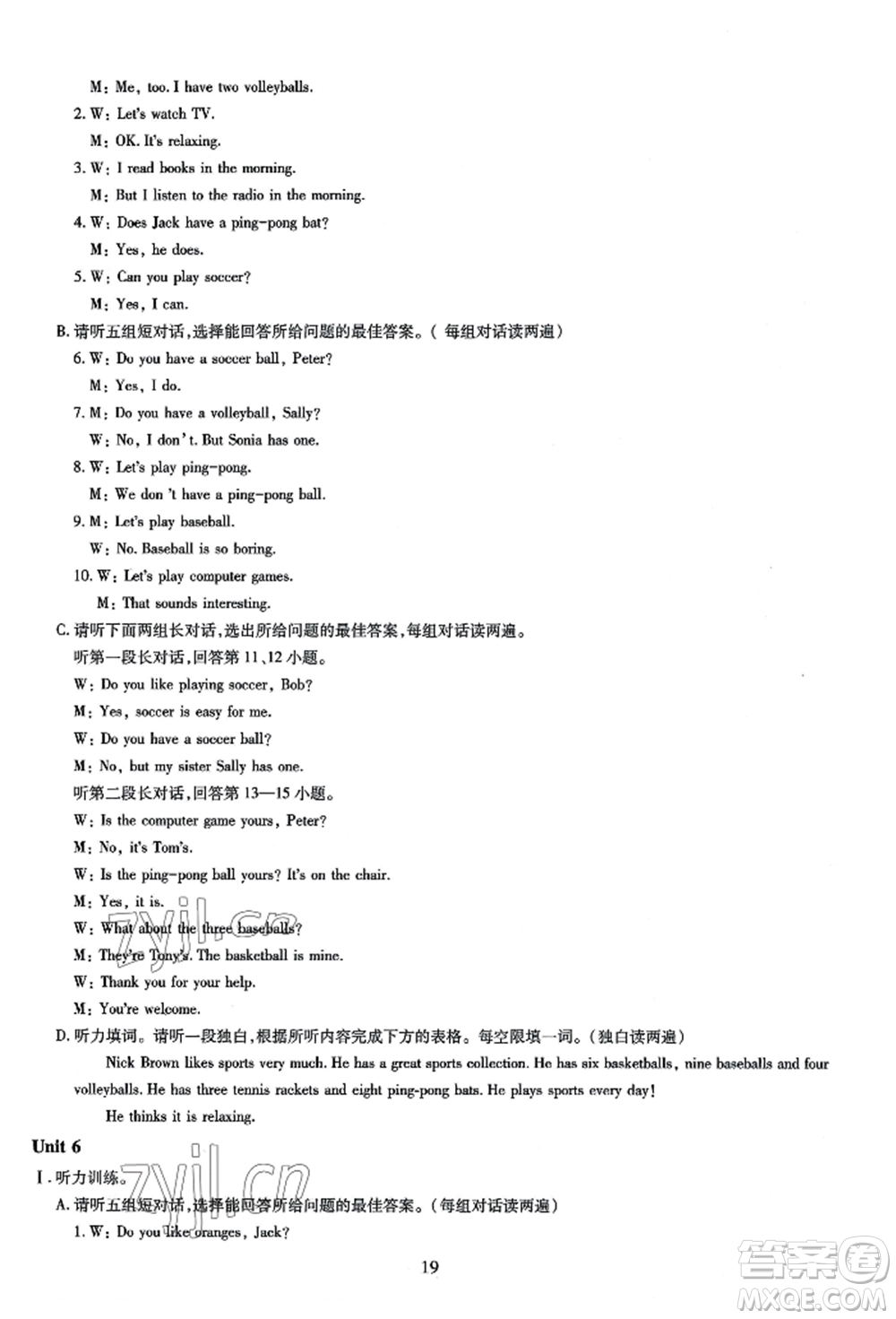 明天出版社2022智慧學(xué)習(xí)導(dǎo)學(xué)練七年級(jí)上冊(cè)英語(yǔ)人教版參考答案