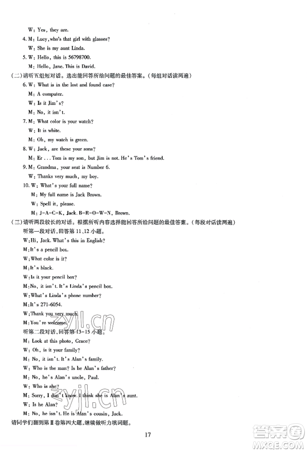 明天出版社2022智慧學(xué)習(xí)導(dǎo)學(xué)練七年級(jí)上冊(cè)英語(yǔ)人教版參考答案