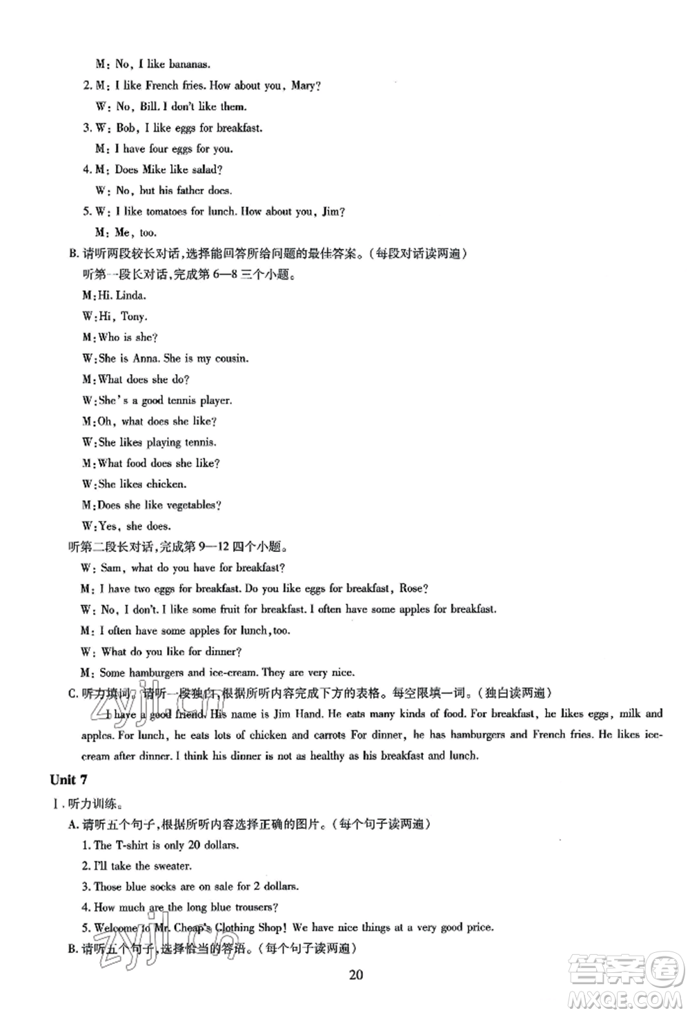 明天出版社2022智慧學(xué)習(xí)導(dǎo)學(xué)練七年級(jí)上冊(cè)英語(yǔ)人教版參考答案