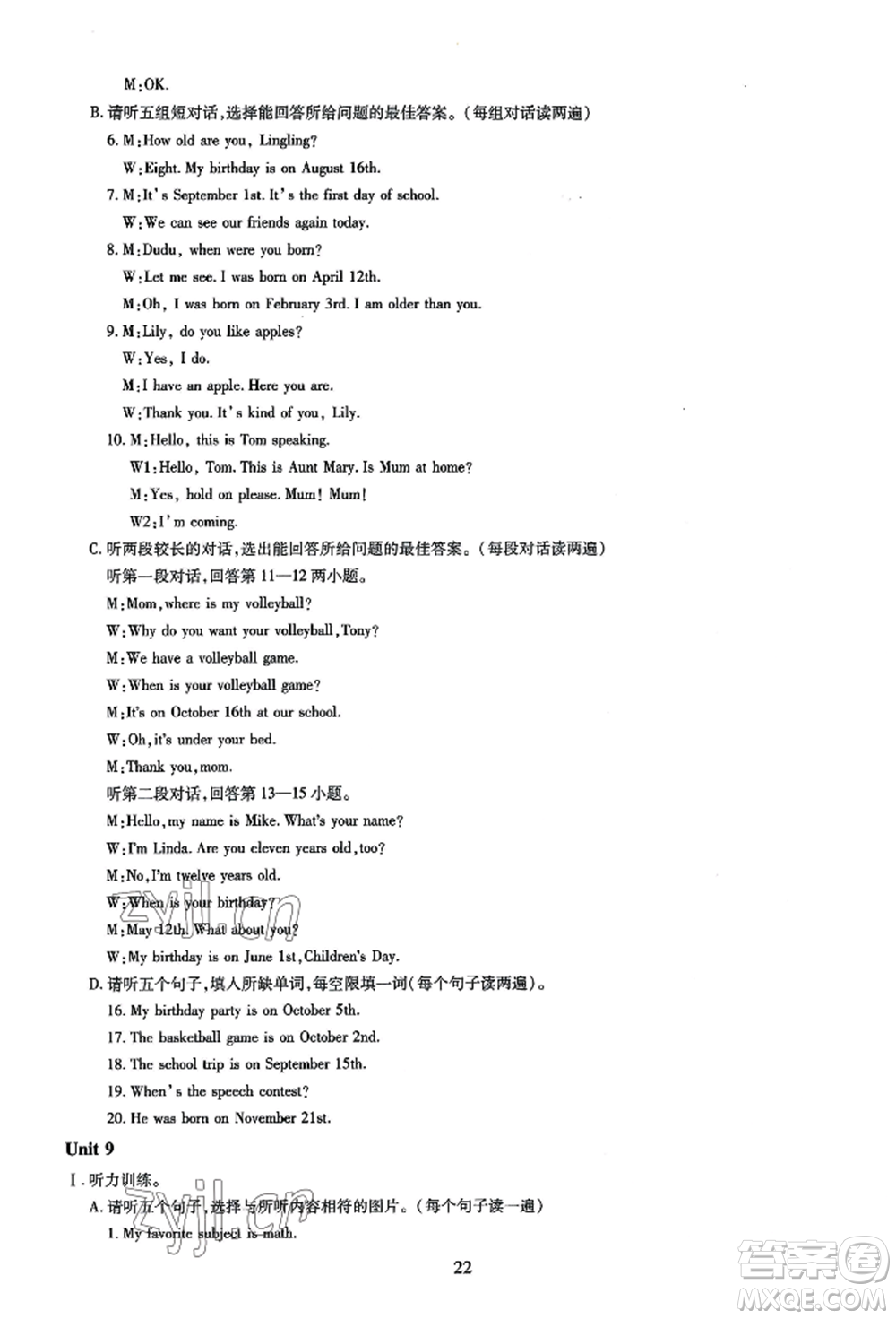 明天出版社2022智慧學(xué)習(xí)導(dǎo)學(xué)練七年級(jí)上冊(cè)英語(yǔ)人教版參考答案