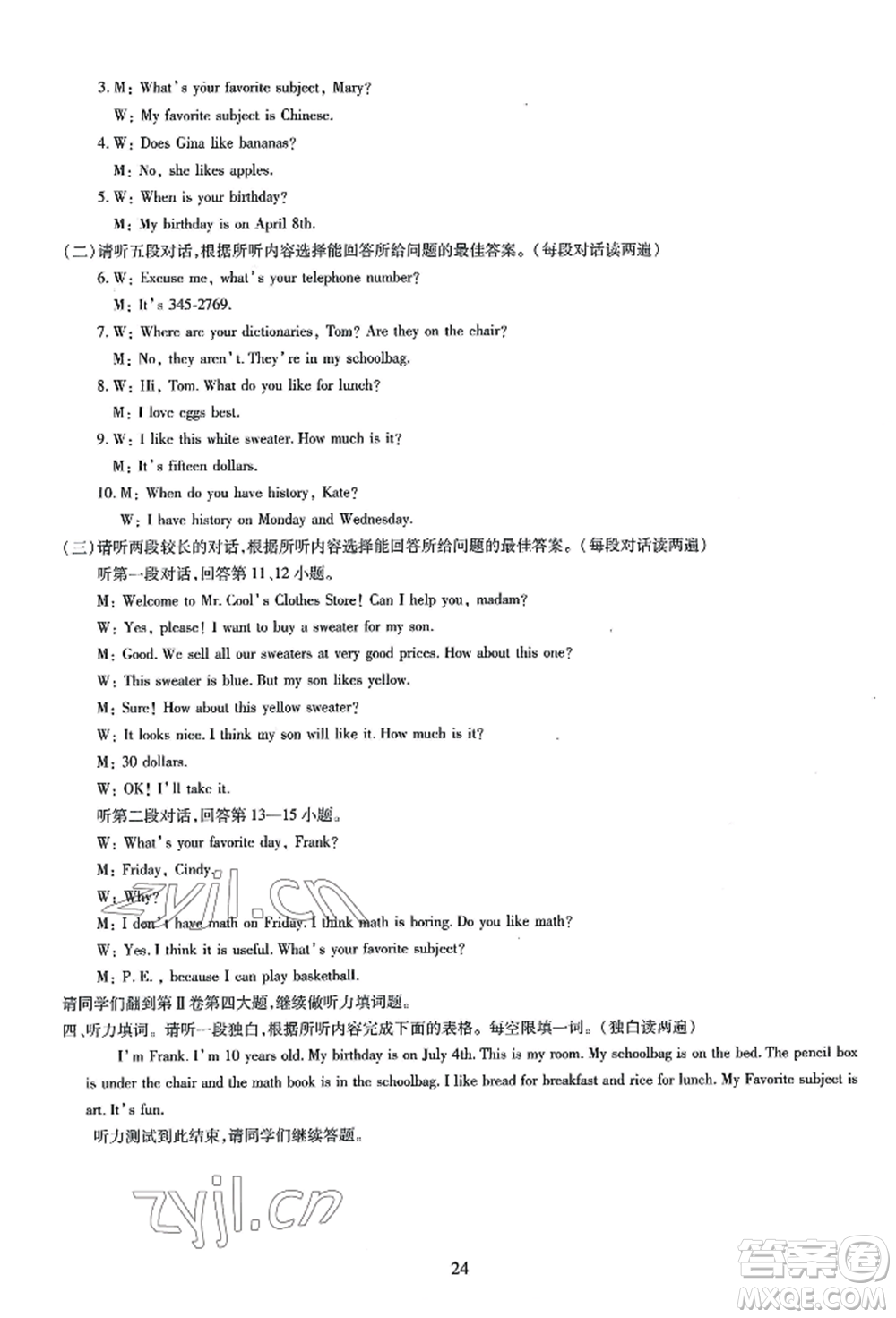 明天出版社2022智慧學(xué)習(xí)導(dǎo)學(xué)練七年級(jí)上冊(cè)英語(yǔ)人教版參考答案