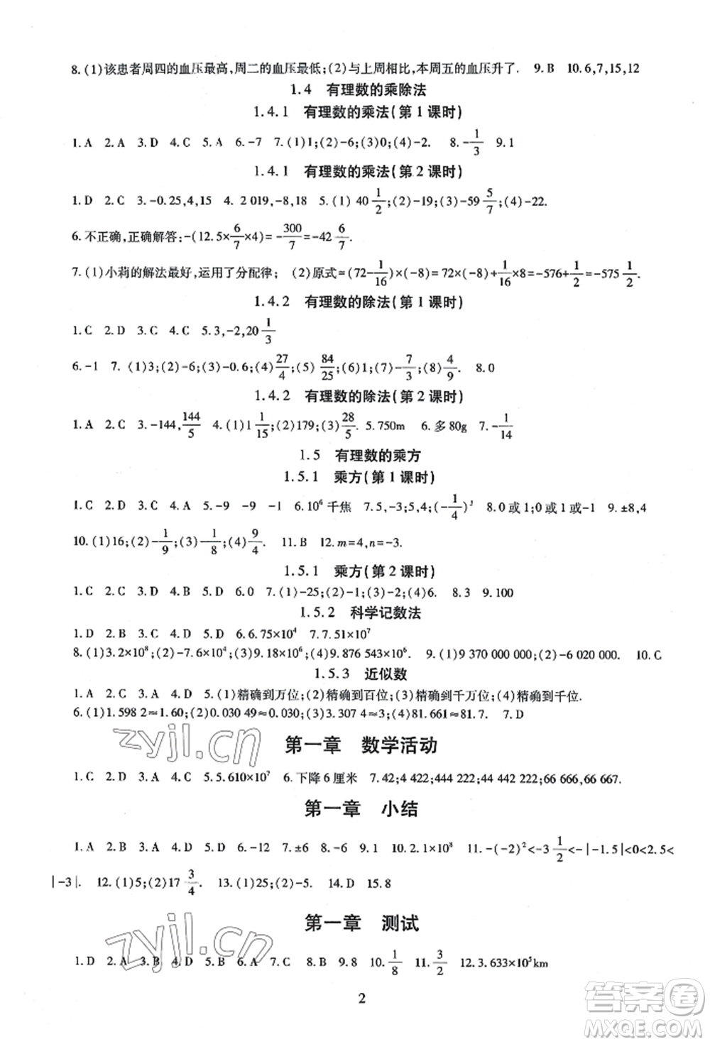 明天出版社2022智慧學(xué)習(xí)導(dǎo)學(xué)練七年級(jí)上冊(cè)數(shù)學(xué)人教版參考答案