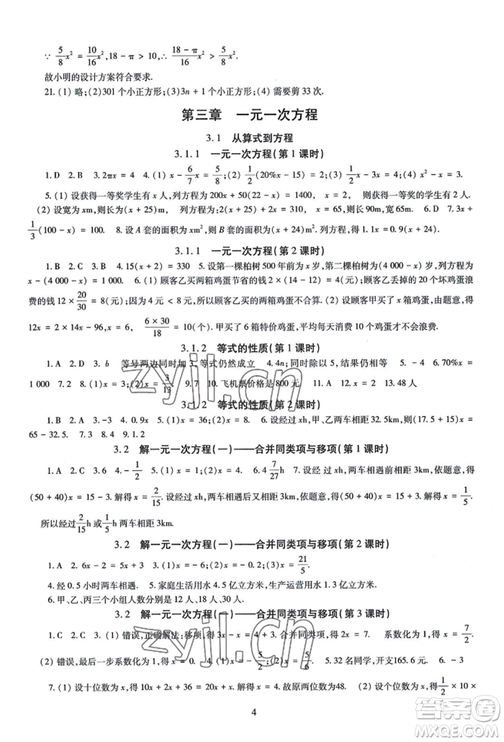 明天出版社2022智慧學(xué)習(xí)導(dǎo)學(xué)練七年級(jí)上冊(cè)數(shù)學(xué)人教版參考答案