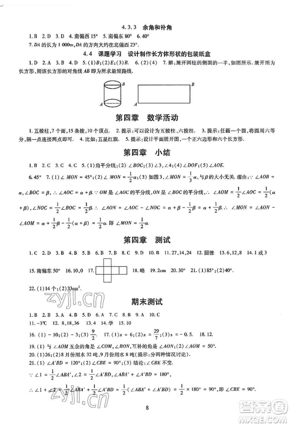 明天出版社2022智慧學(xué)習(xí)導(dǎo)學(xué)練七年級(jí)上冊(cè)數(shù)學(xué)人教版參考答案