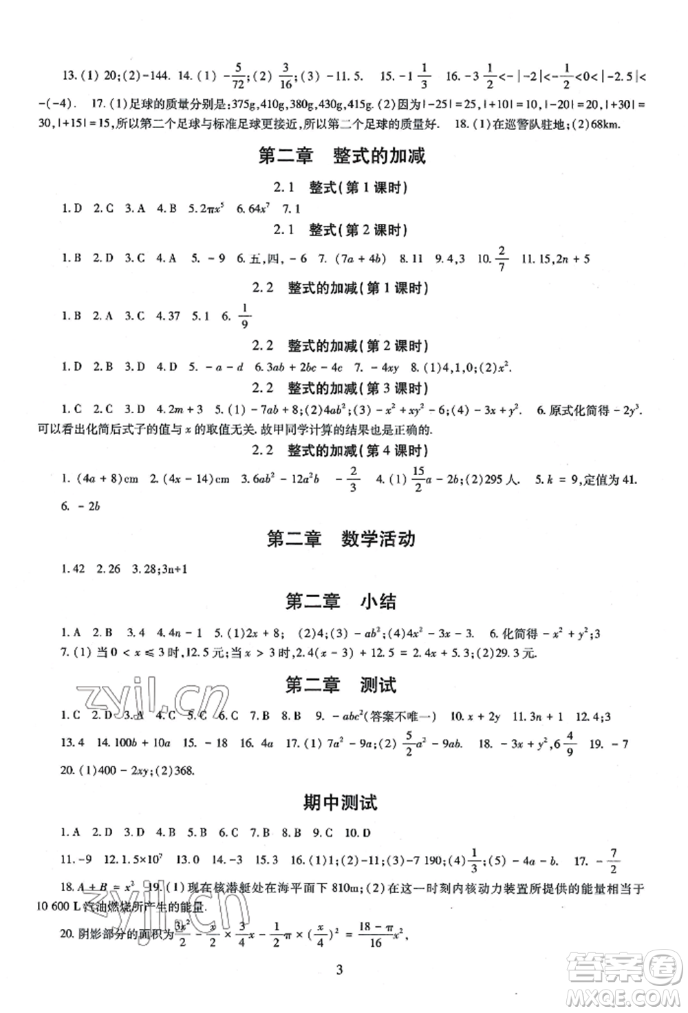 明天出版社2022智慧學(xué)習(xí)導(dǎo)學(xué)練七年級(jí)上冊(cè)數(shù)學(xué)人教版參考答案