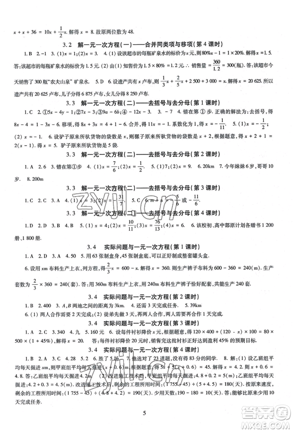 明天出版社2022智慧學(xué)習(xí)導(dǎo)學(xué)練七年級(jí)上冊(cè)數(shù)學(xué)人教版參考答案