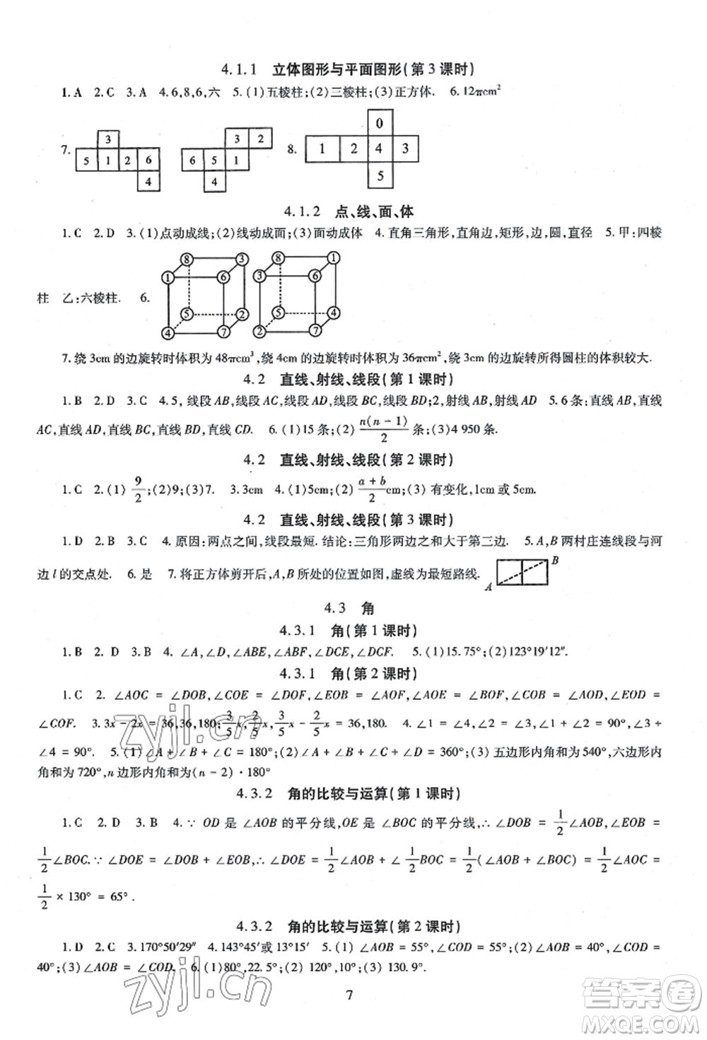 明天出版社2022智慧學(xué)習(xí)導(dǎo)學(xué)練七年級(jí)上冊(cè)數(shù)學(xué)人教版參考答案