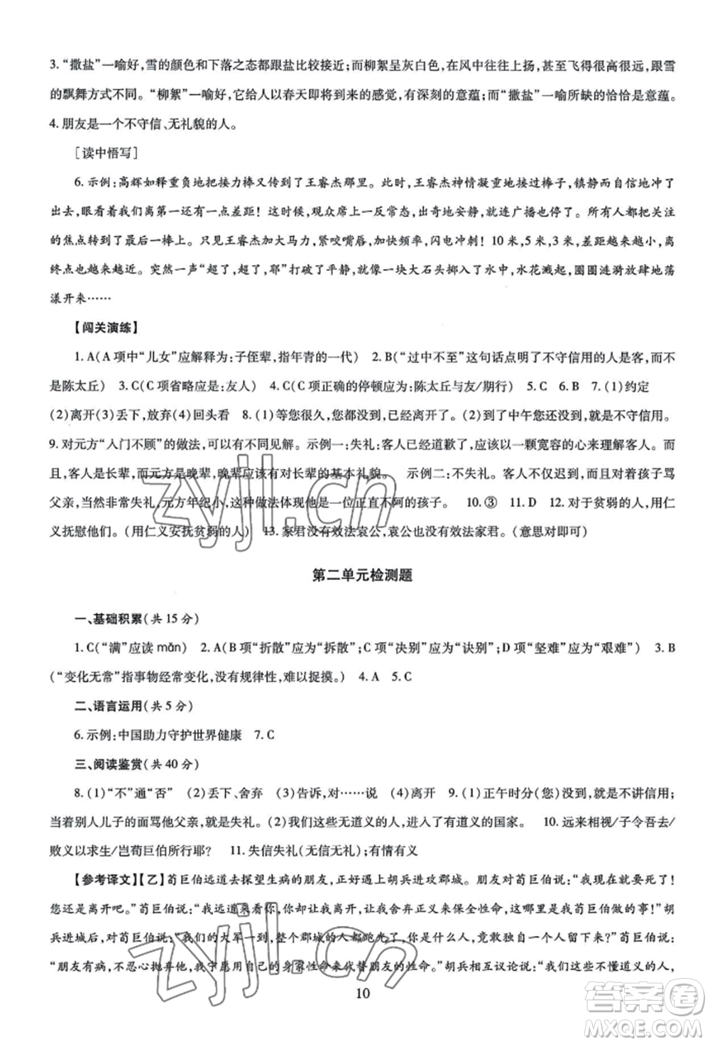 明天出版社2022智慧學習導學練七年級上冊語文人教版參考答案