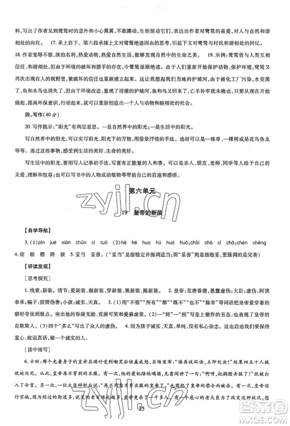 明天出版社2022智慧學習導學練七年級上冊語文人教版參考答案