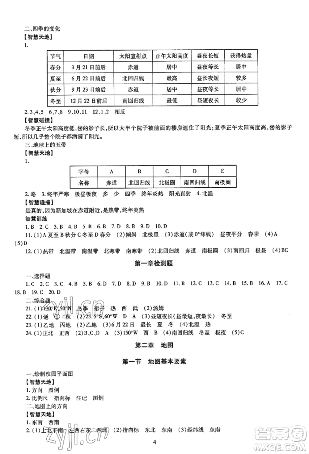 明天出版社2022智慧學(xué)習(xí)導(dǎo)學(xué)練七年級(jí)上冊(cè)地理人教版參考答案