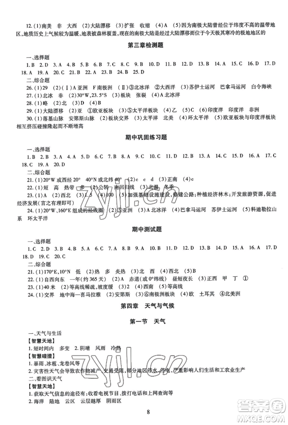 明天出版社2022智慧學(xué)習(xí)導(dǎo)學(xué)練七年級(jí)上冊(cè)地理人教版參考答案