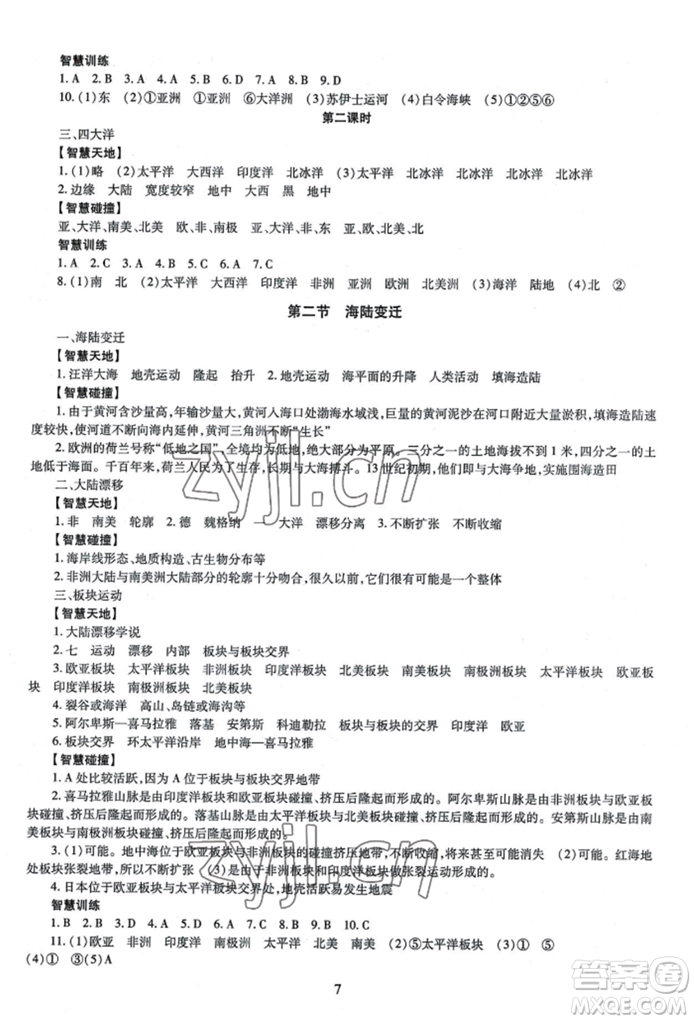 明天出版社2022智慧學(xué)習(xí)導(dǎo)學(xué)練七年級(jí)上冊(cè)地理人教版參考答案