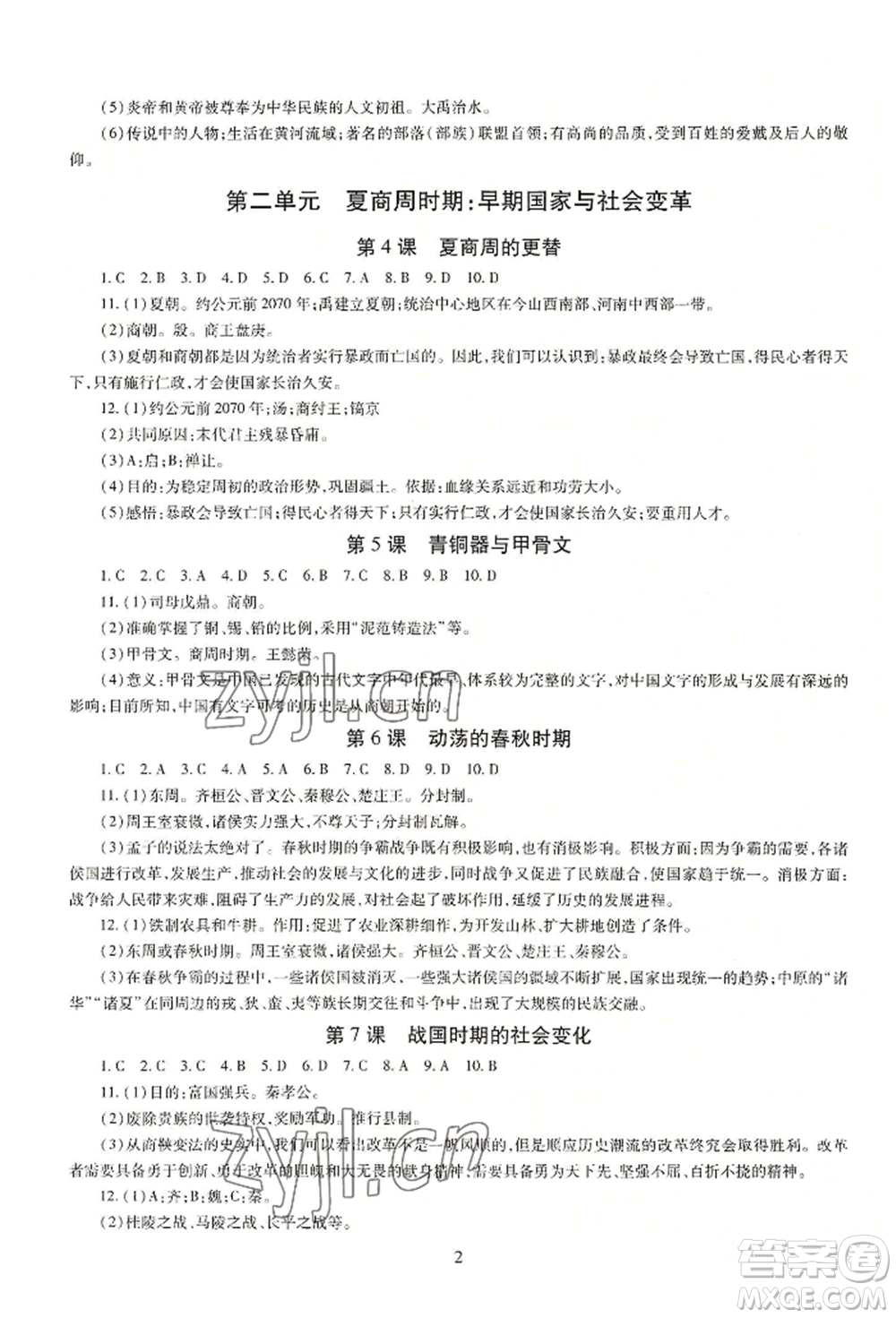 明天出版社2022智慧學(xué)習(xí)導(dǎo)學(xué)練七年級(jí)上冊(cè)中國(guó)歷史人教版參考答案