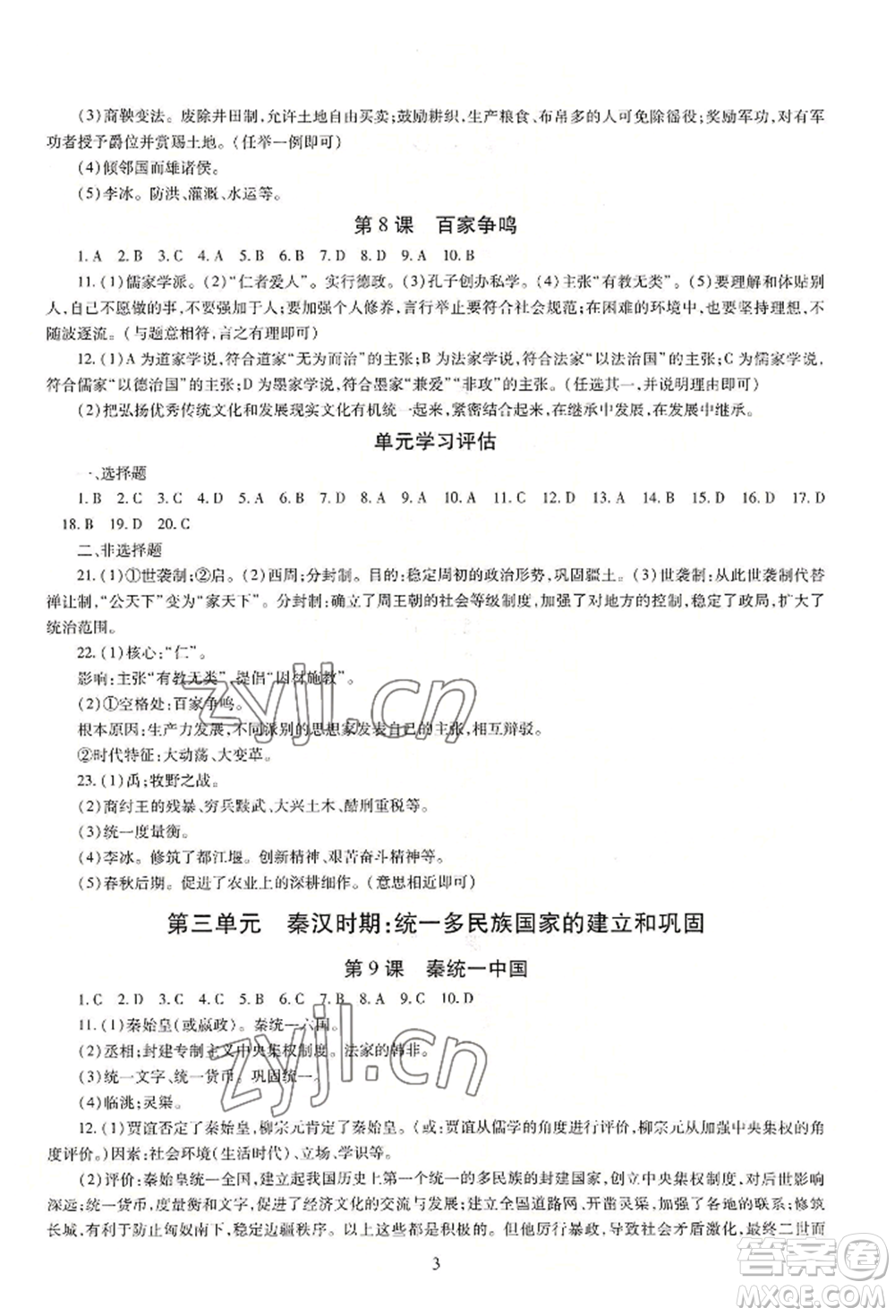 明天出版社2022智慧學(xué)習(xí)導(dǎo)學(xué)練七年級(jí)上冊(cè)中國(guó)歷史人教版參考答案