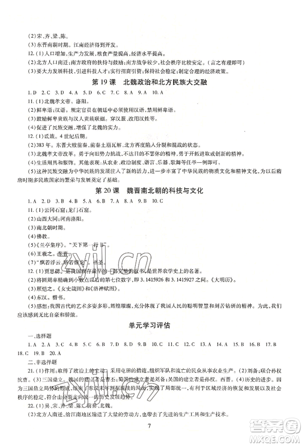 明天出版社2022智慧學(xué)習(xí)導(dǎo)學(xué)練七年級(jí)上冊(cè)中國(guó)歷史人教版參考答案