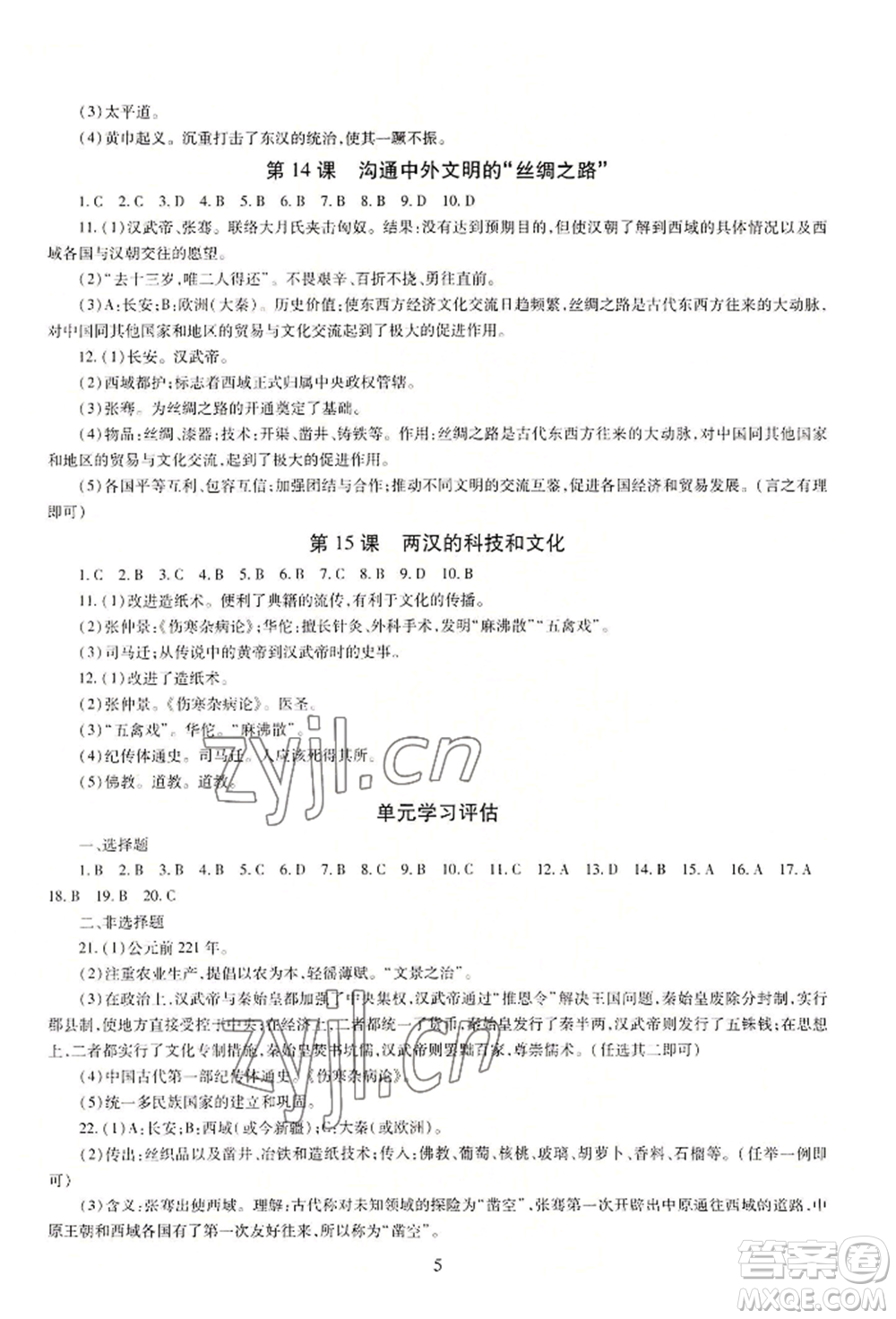 明天出版社2022智慧學(xué)習(xí)導(dǎo)學(xué)練七年級(jí)上冊(cè)中國(guó)歷史人教版參考答案