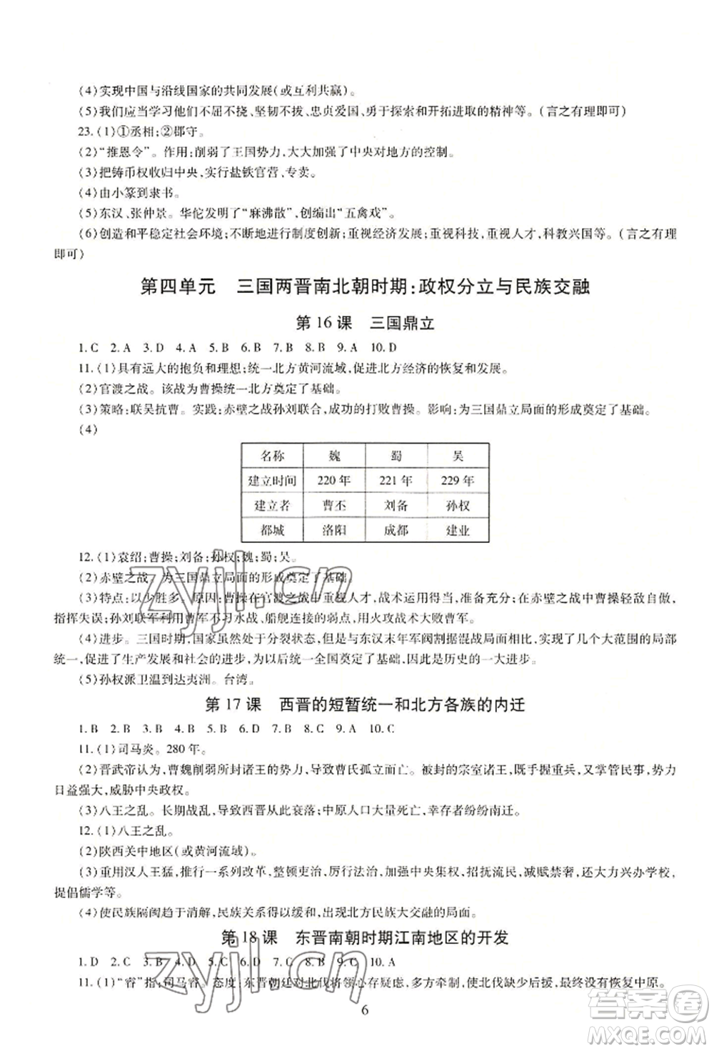 明天出版社2022智慧學(xué)習(xí)導(dǎo)學(xué)練七年級(jí)上冊(cè)中國(guó)歷史人教版參考答案