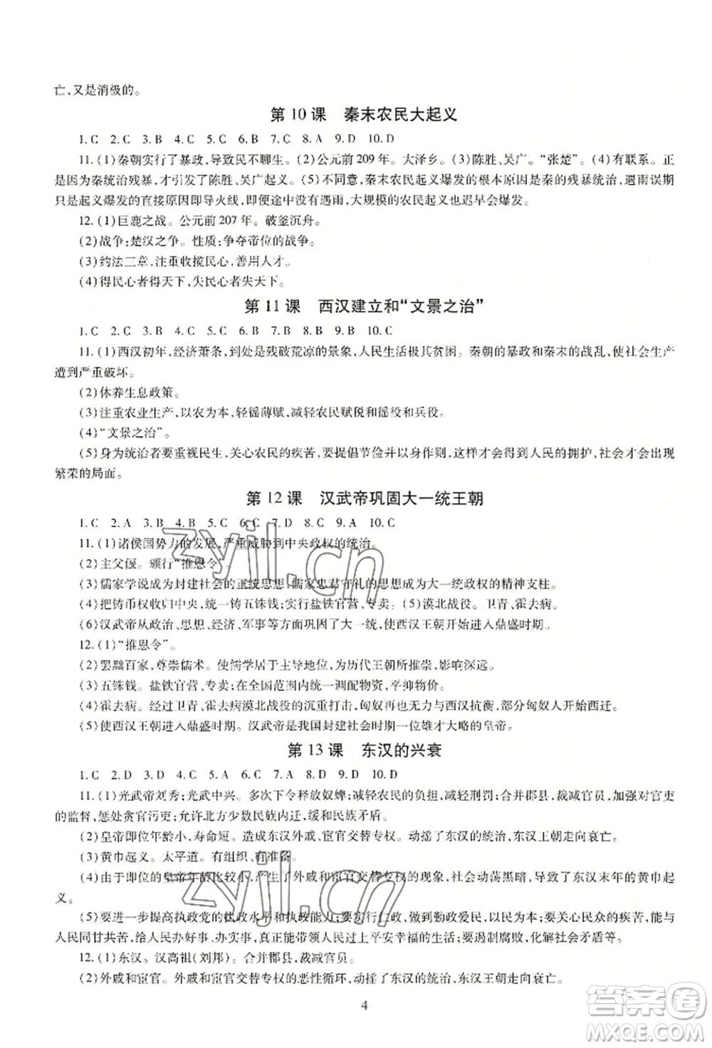 明天出版社2022智慧學(xué)習(xí)導(dǎo)學(xué)練七年級(jí)上冊(cè)中國(guó)歷史人教版參考答案