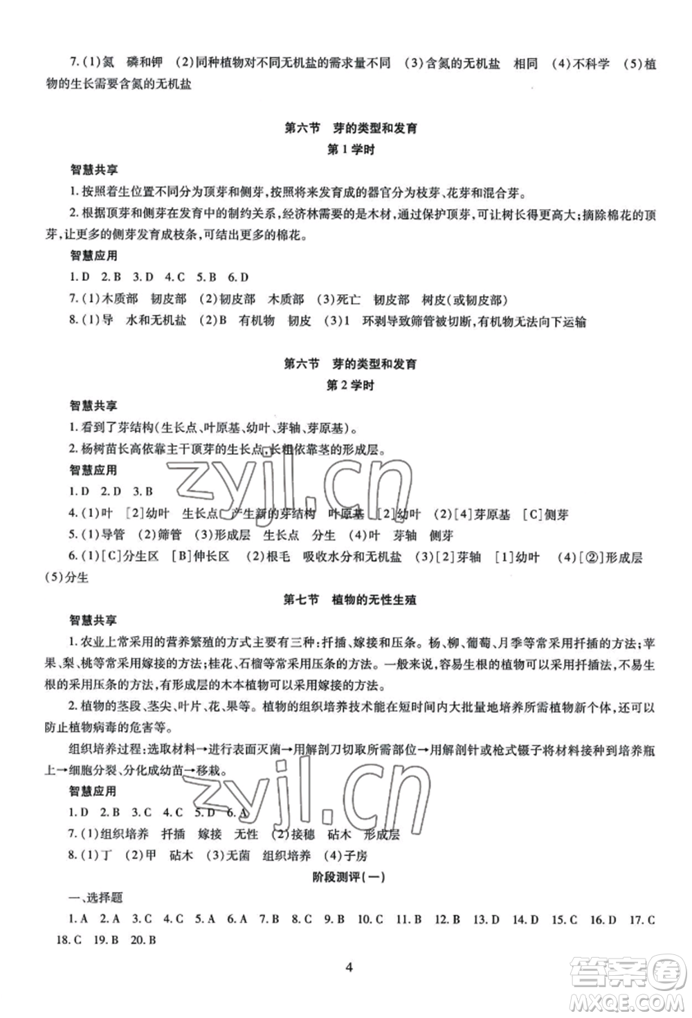 明天出版社2022智慧學習導學練八年級生物學人教版參考答案