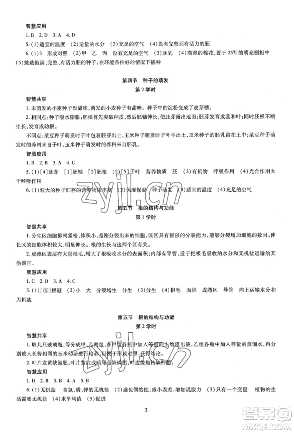 明天出版社2022智慧學習導學練八年級生物學人教版參考答案