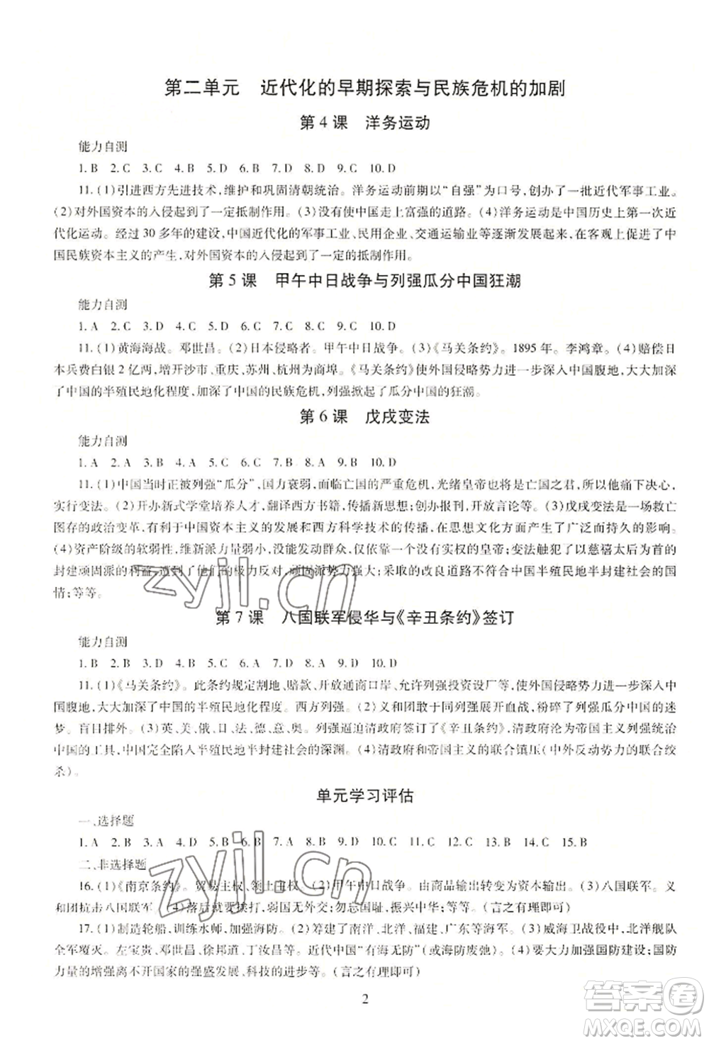 明天出版社2022智慧學(xué)習(xí)導(dǎo)學(xué)練八年級(jí)上冊(cè)中國(guó)歷史人教版參考答案