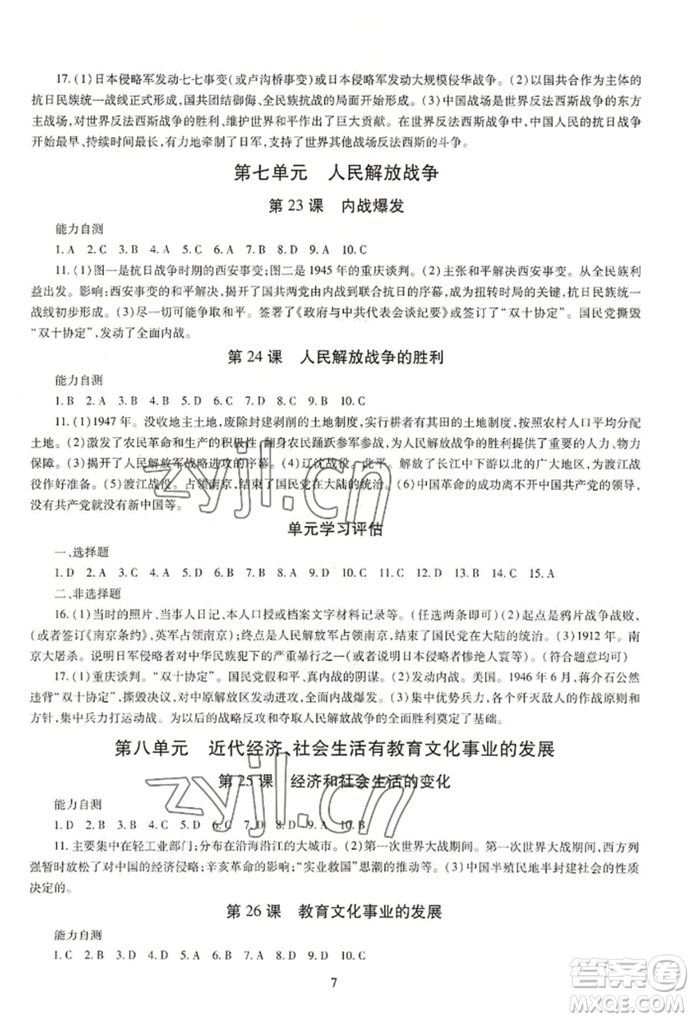 明天出版社2022智慧學(xué)習(xí)導(dǎo)學(xué)練八年級(jí)上冊(cè)中國(guó)歷史人教版參考答案