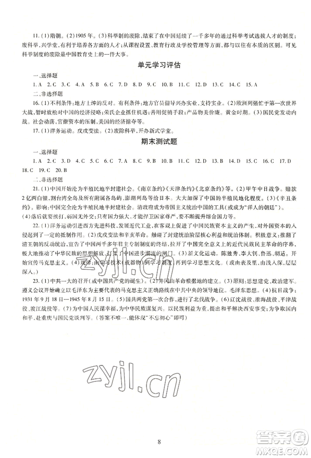 明天出版社2022智慧學(xué)習(xí)導(dǎo)學(xué)練八年級(jí)上冊(cè)中國(guó)歷史人教版參考答案