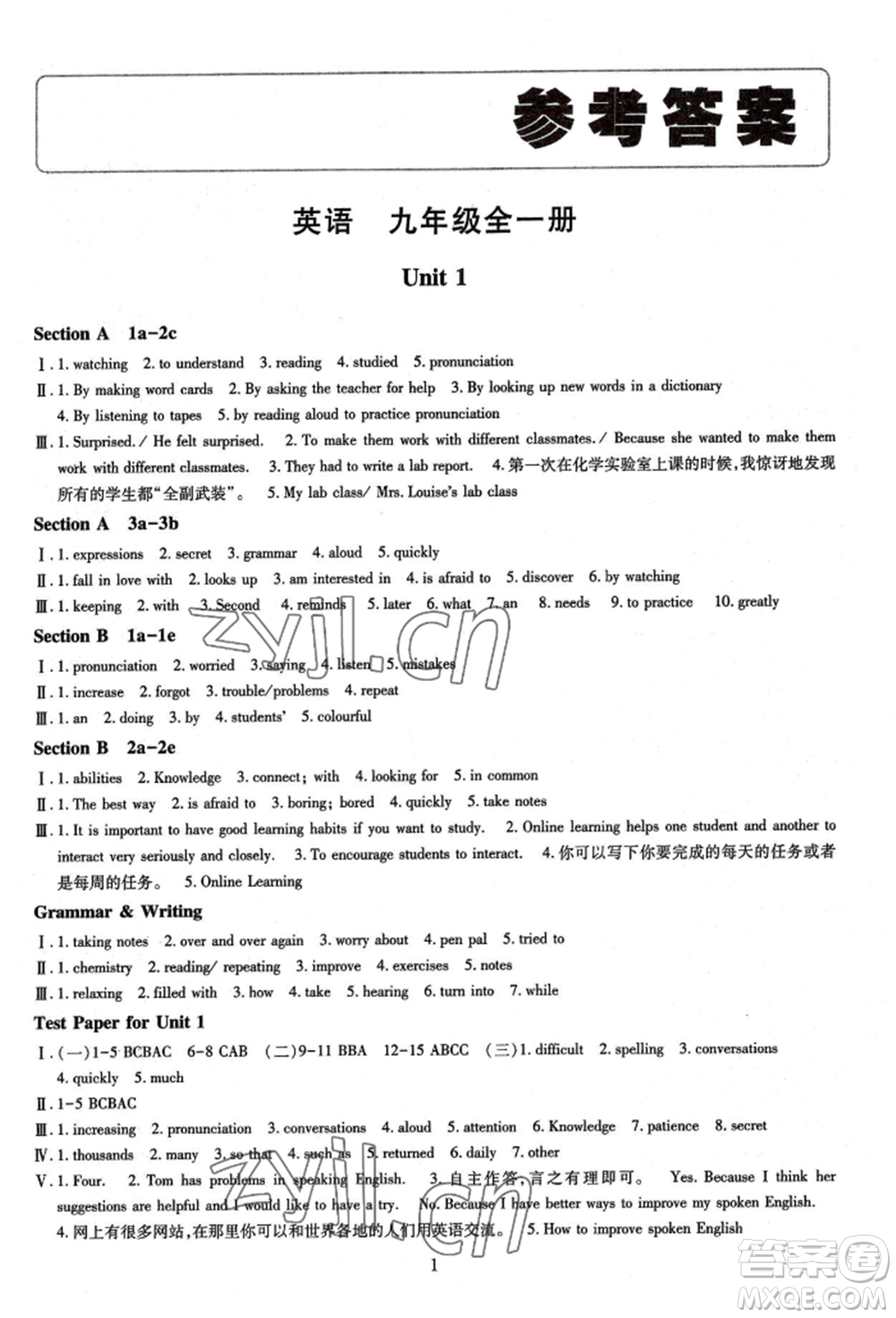 明天出版社2022智慧學習導學練九年級英語人教版參考答案