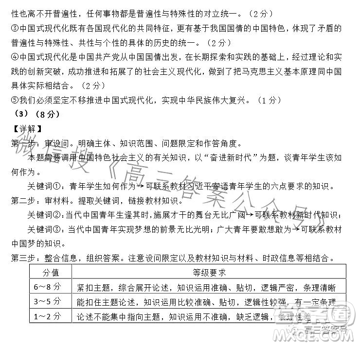 呂梁市2023屆高三11月階段性測(cè)試政治試卷答案