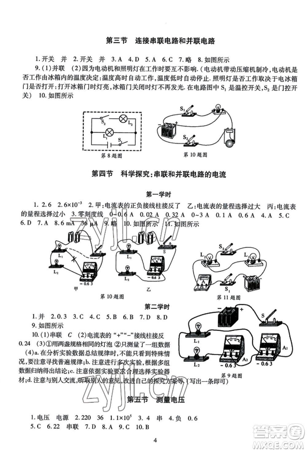 明天出版社2022智慧學習導學練九年級物理人教版參考答案