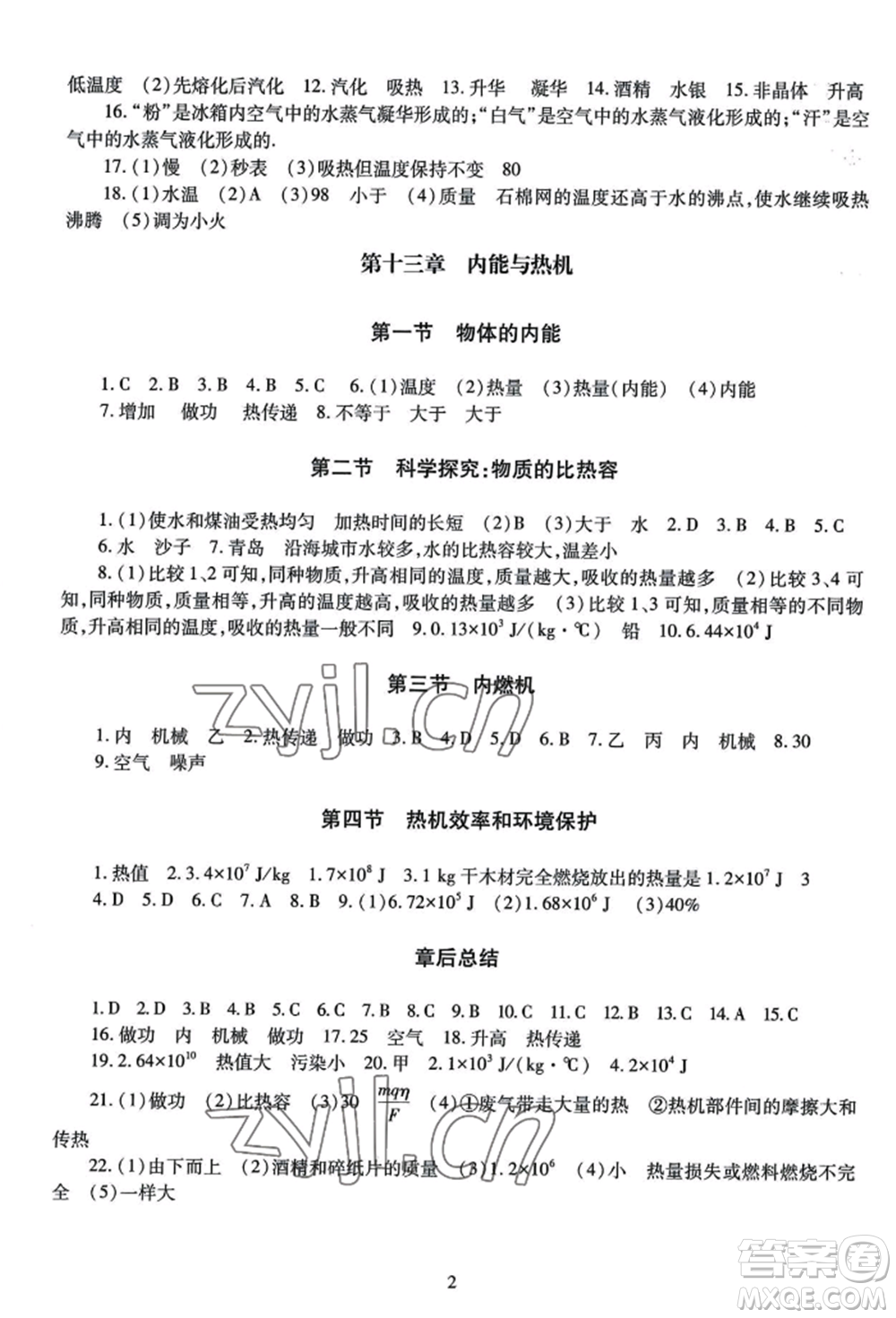 明天出版社2022智慧學習導學練九年級物理人教版參考答案