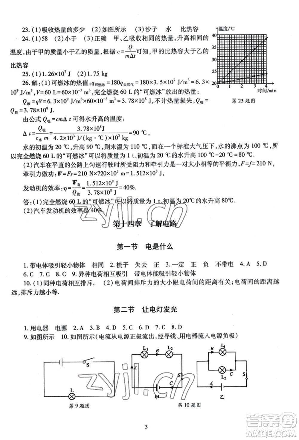 明天出版社2022智慧學習導學練九年級物理人教版參考答案