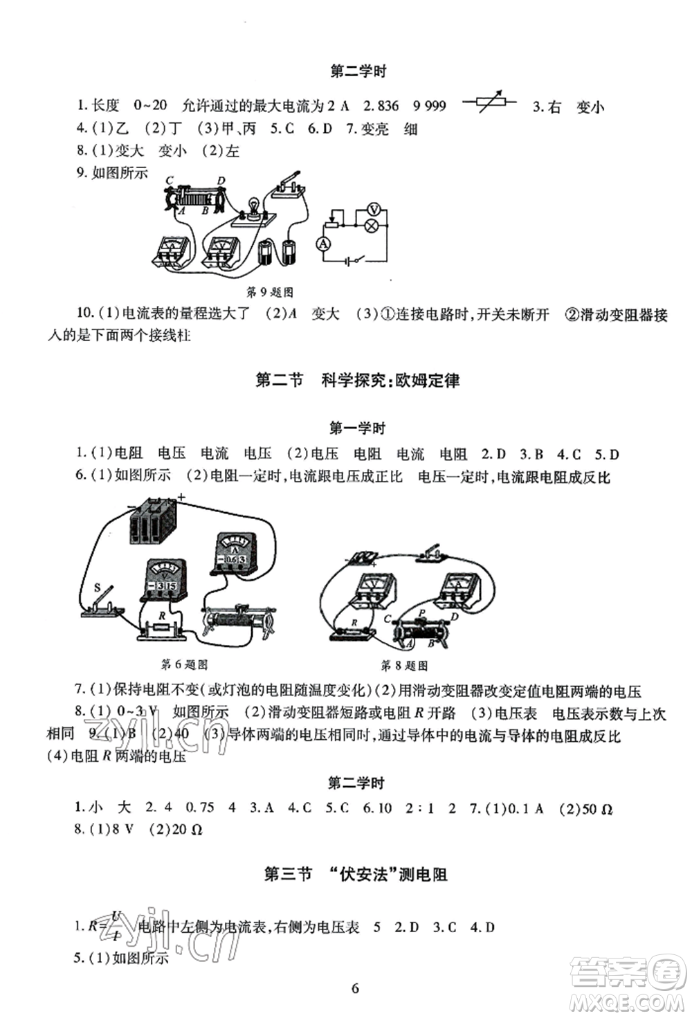 明天出版社2022智慧學習導學練九年級物理人教版參考答案