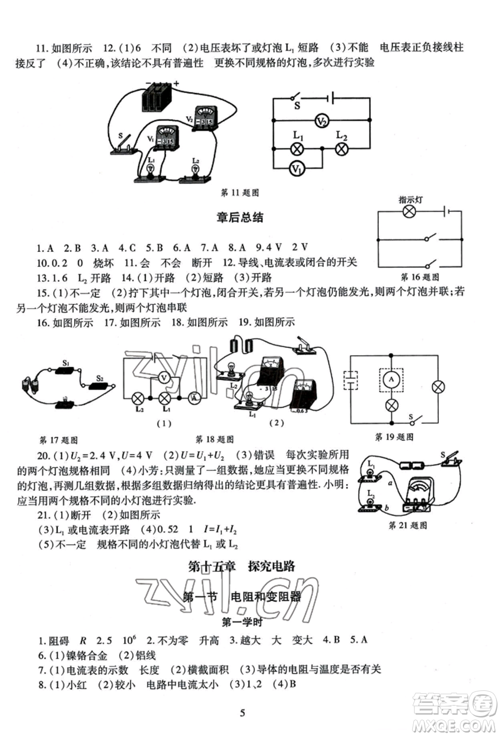 明天出版社2022智慧學習導學練九年級物理人教版參考答案