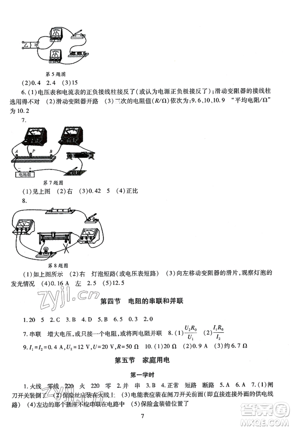 明天出版社2022智慧學習導學練九年級物理人教版參考答案