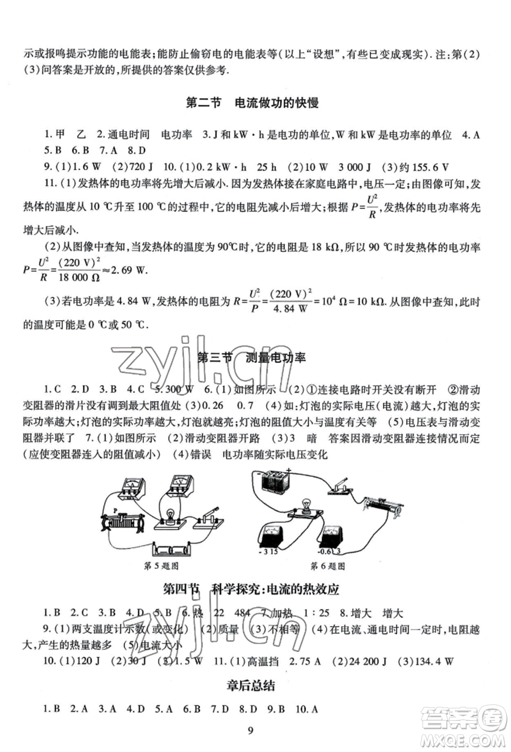 明天出版社2022智慧學習導學練九年級物理人教版參考答案